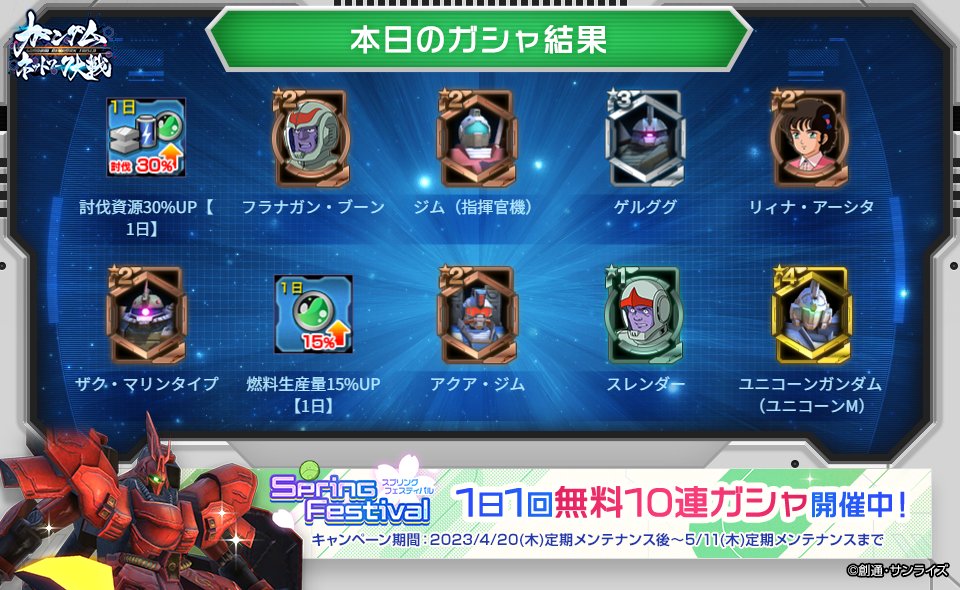 etochan_'s tweet photo. 「ガンダムネットワーク大戦」Spring Festival！
1日1回無料10連ガシャ開催中！ https://t.co/xBdb7G7vW9 #GN大戦 #GN大戦Spring_Festival https://t.co/qkCAHtxPLu