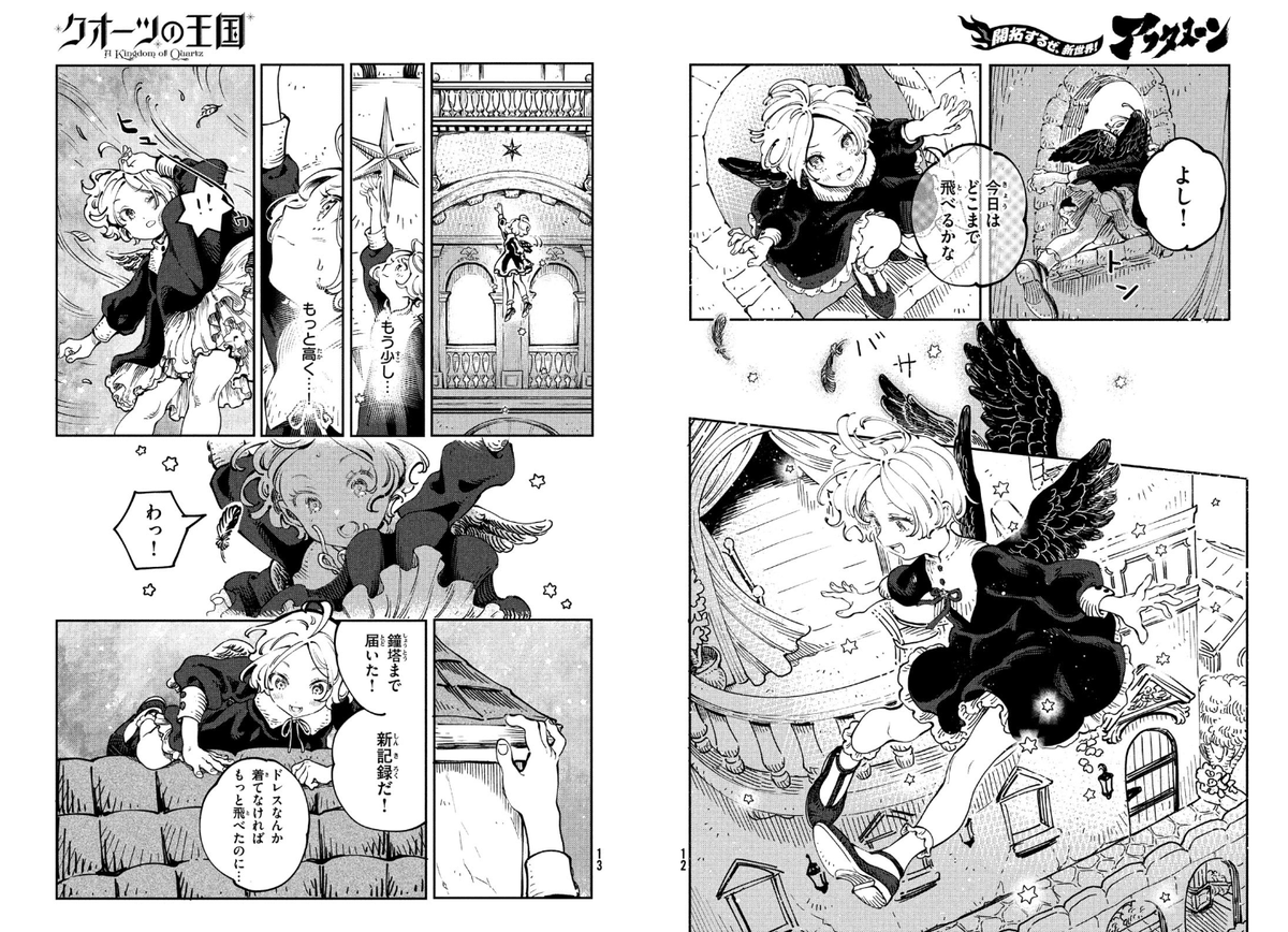 Pero un día, tras conocer a un prínc.. | Hiro さんのマンガ