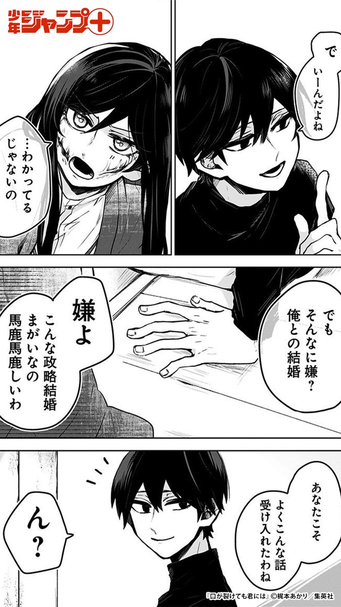 口裂け女と男子高校生が夫婦になる話(5/11)  #漫画が読めるハッシュタグ 