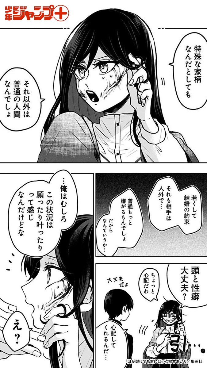 口裂け女と男子高校生が夫婦になる話(5/11)  #漫画が読めるハッシュタグ 