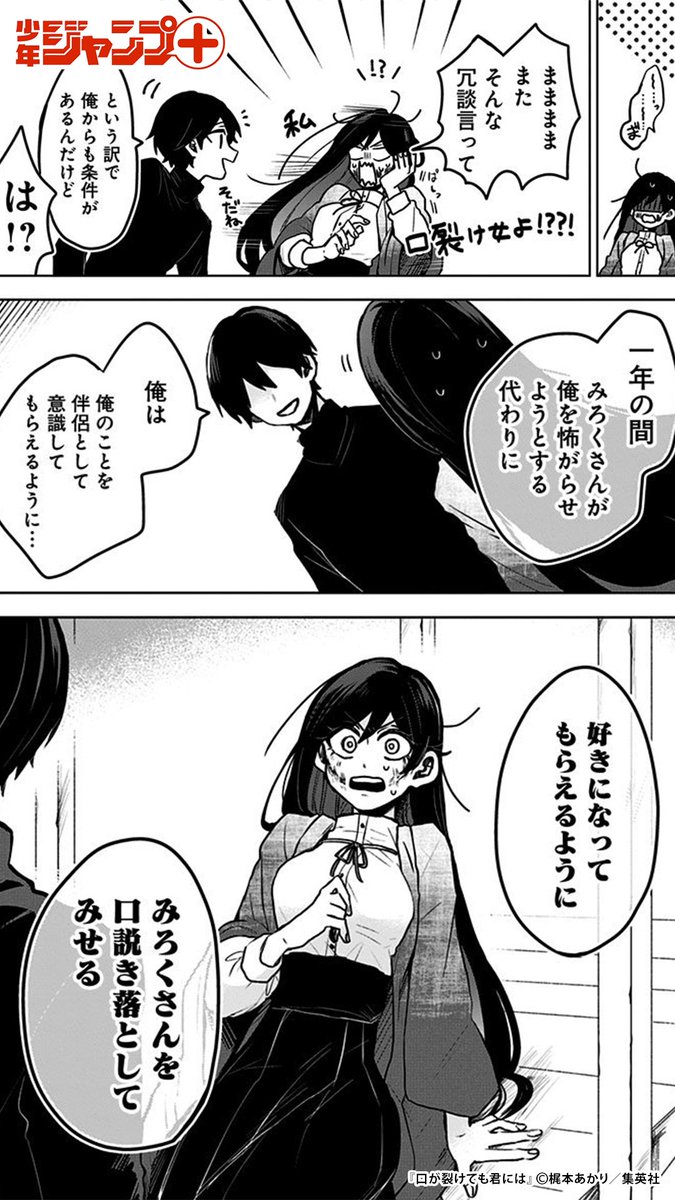 口裂け女と男子高校生が夫婦になる話(6/11)  #漫画が読めるハッシュタグ 