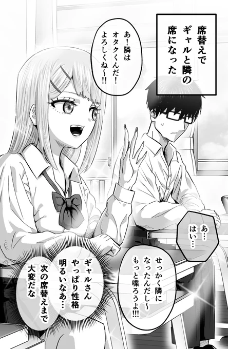 10年後のギャルとオタク(1/2) 