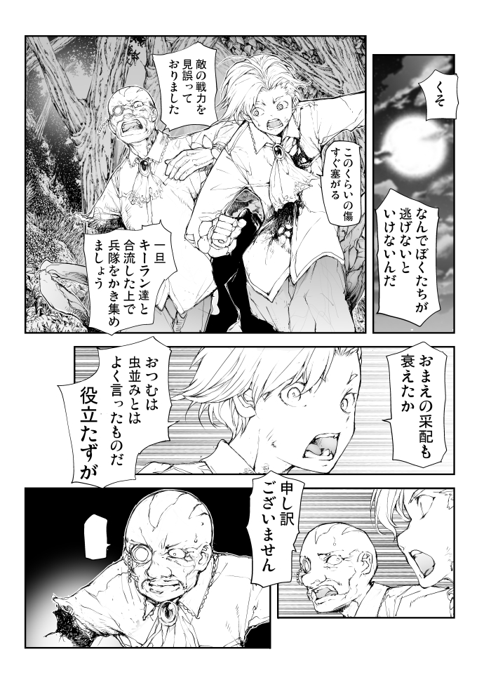 便利屋斎藤さん、異世界に行く 第9節3話「蟲たちの逃亡」1/4 https://t.co/uqN4GfV5L2