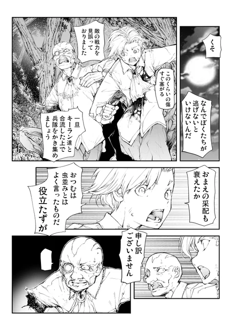 便利屋斎藤さん、異世界に行く 第9節3話「蟲たちの逃亡」1/4 https://t.co/uqN4GfV5L2