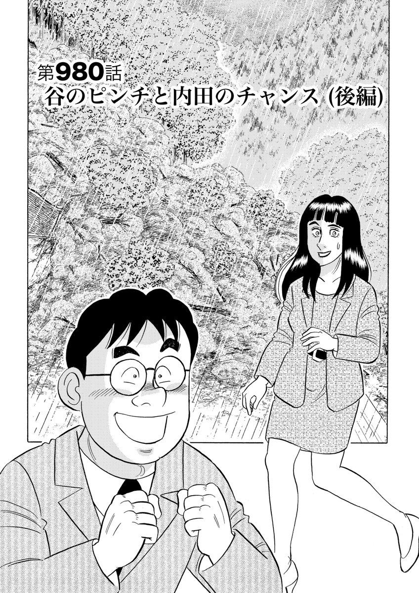 解体屋ゲン100巻5月1日配信開始!
魅努川温泉の廃墟ホテル爆破解体現場。予定時刻まであと1時間だが水位は下がっていない。縞からの連絡もない・・・「廃墟ホテル群爆破解体」「爆破解体の波紋」「二人の居候」「谷のピンチと内田のチャンス」 いよいよ100巻!タイトルは金色 
#解体屋ゲン 