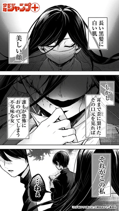口裂け女と男子高校生が夫婦になる話(1/11)  #漫画が読めるハッシュタグ 