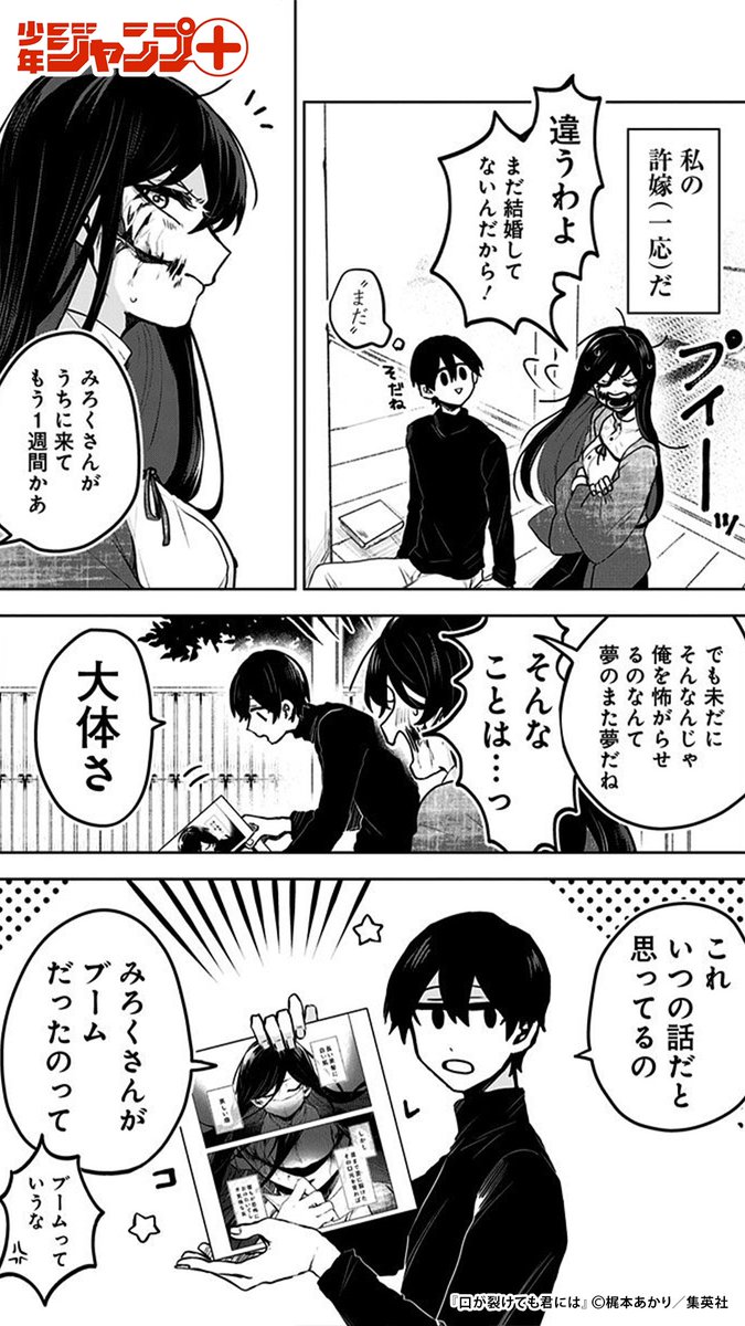 口裂け女と男子高校生が夫婦になる話(2/11)  #漫画が読めるハッシュタグ 