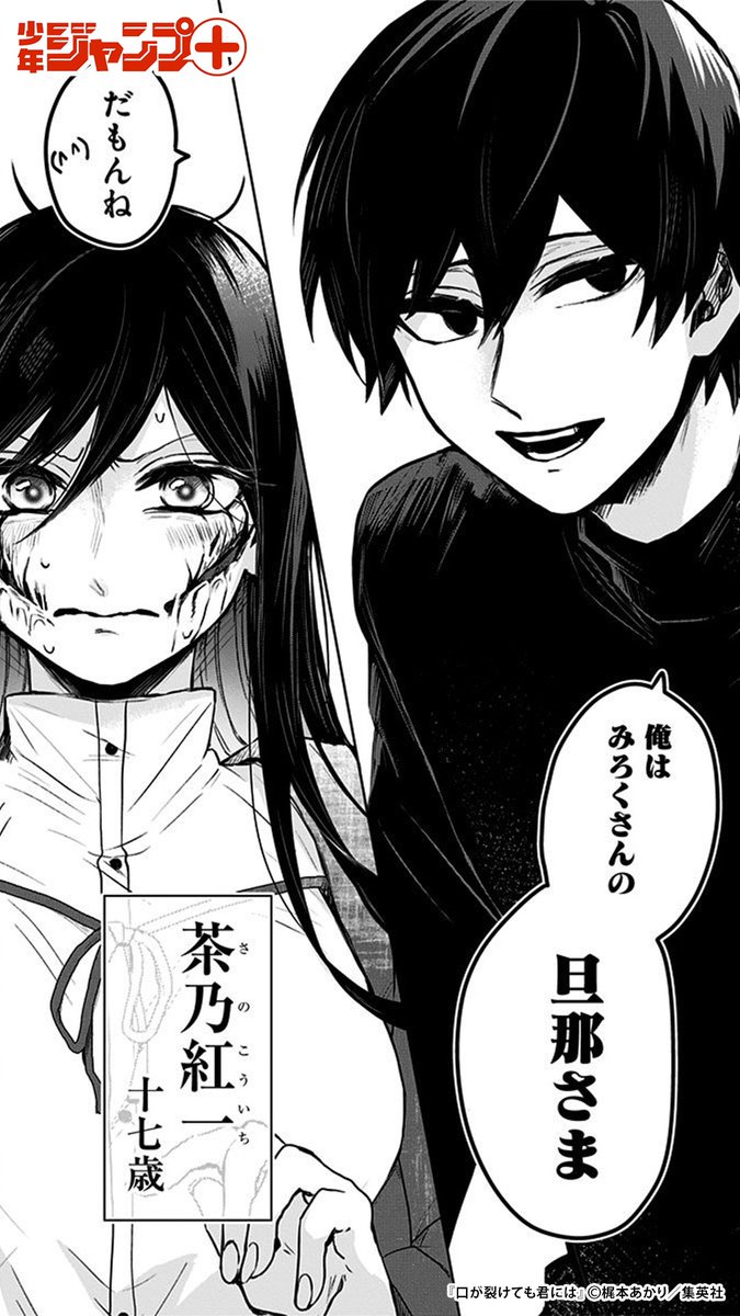 口裂け女と男子高校生が夫婦になる話(2/11)  #漫画が読めるハッシュタグ 