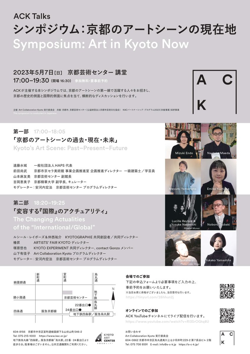 ArtCollaborati2's tweet photo. 「シンポジウム：京都のアートシーンの現在地」開催！

京都のアートシーンの第一線で活躍する人々をお招きし、京都の歴史的側面と国際的側面に焦点を当て、横断的なディスカッションを行います。

日時：2023年5月7日（日）17:00−19:30
会場：京都芸術センター 講堂
参加費：無料 https://t.co/B9wtuFnfAM