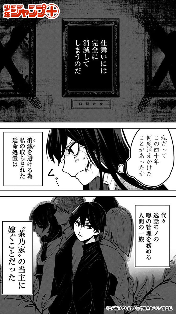 口裂け女と男子高校生が夫婦になる話(3/11)  #漫画が読めるハッシュタグ 