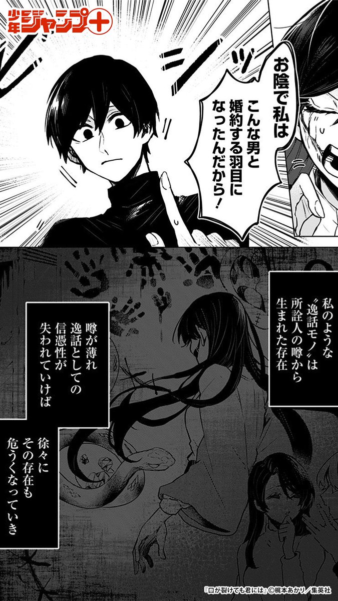 口裂け女と男子高校生が夫婦になる話(3/11)  #漫画が読めるハッシュタグ 