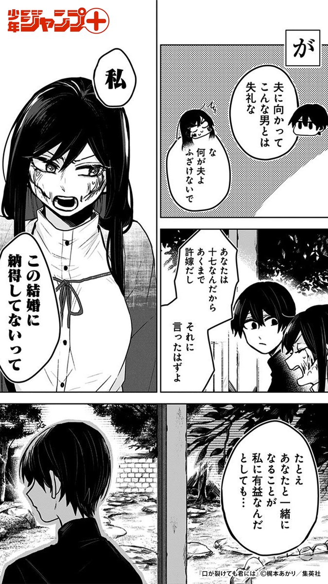 口裂け女と男子高校生が夫婦になる話(4/11)  #漫画が読めるハッシュタグ 