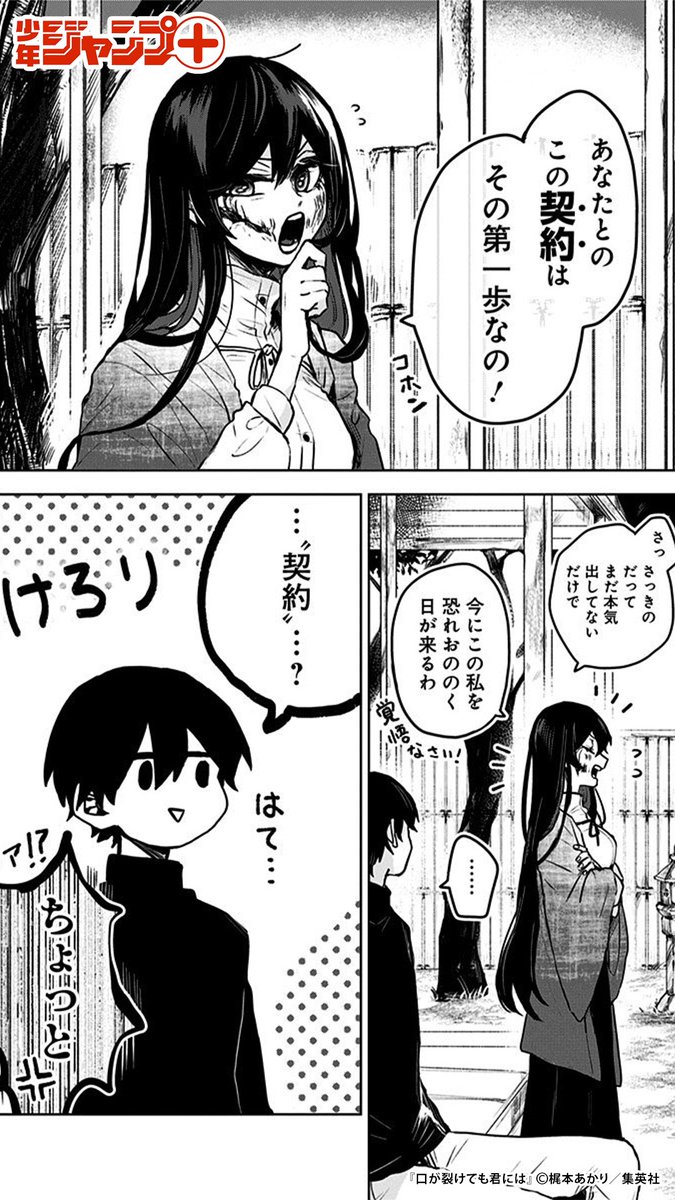 口裂け女と男子高校生が夫婦になる話(4/11)  #漫画が読めるハッシュタグ 