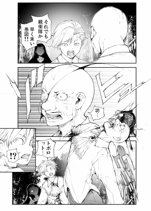 便利屋斎藤さん、異世界に行く 第9節3話「蟲たちの逃亡」2/4