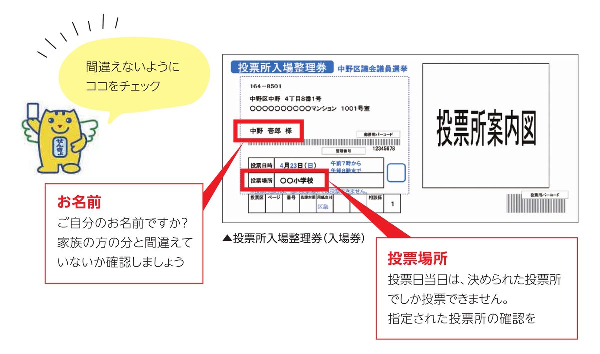 東京都中野区（広報係） on X: 