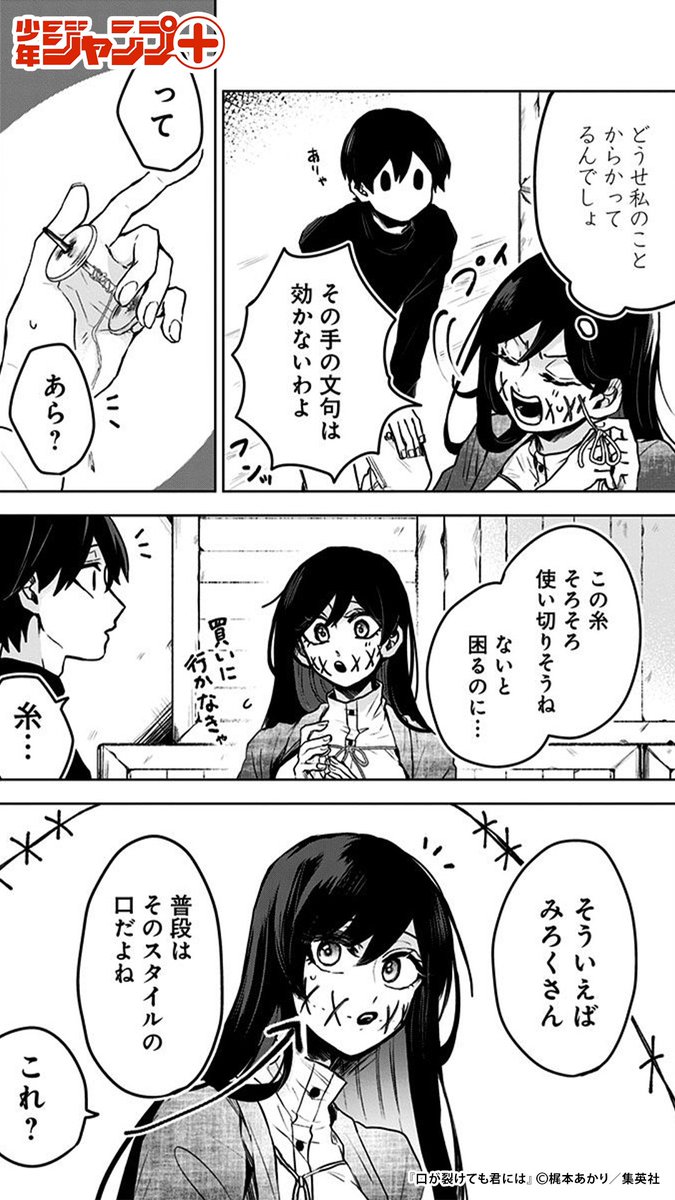 口裂け女と男子高校生が夫婦になる話(8/11)  #漫画が読めるハッシュタグ 