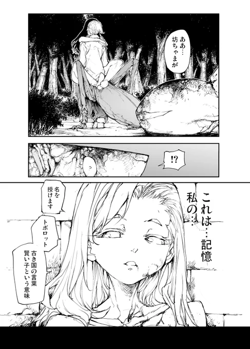 便利屋斎藤さん、異世界に行く 第9節3話「蟲たちの逃亡」3/4 