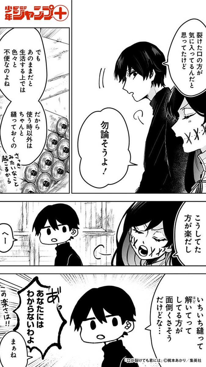 口裂け女と男子高校生が夫婦になる話(9/11)  #漫画が読めるハッシュタグ 