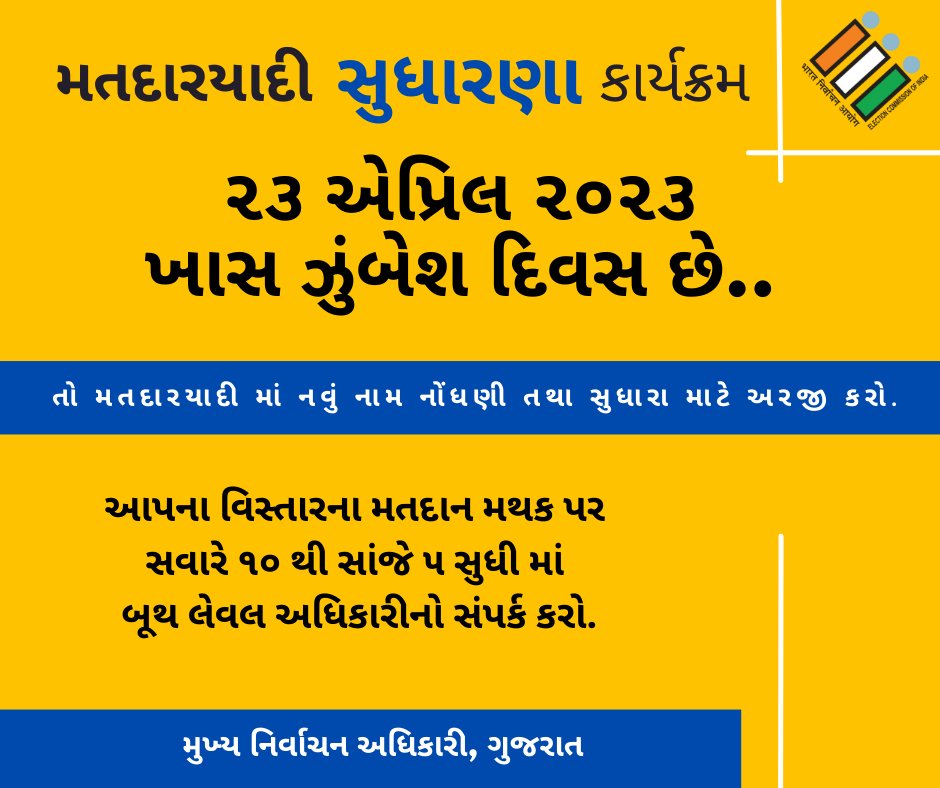 Chief Electoral Officer, Gujarat tweet media