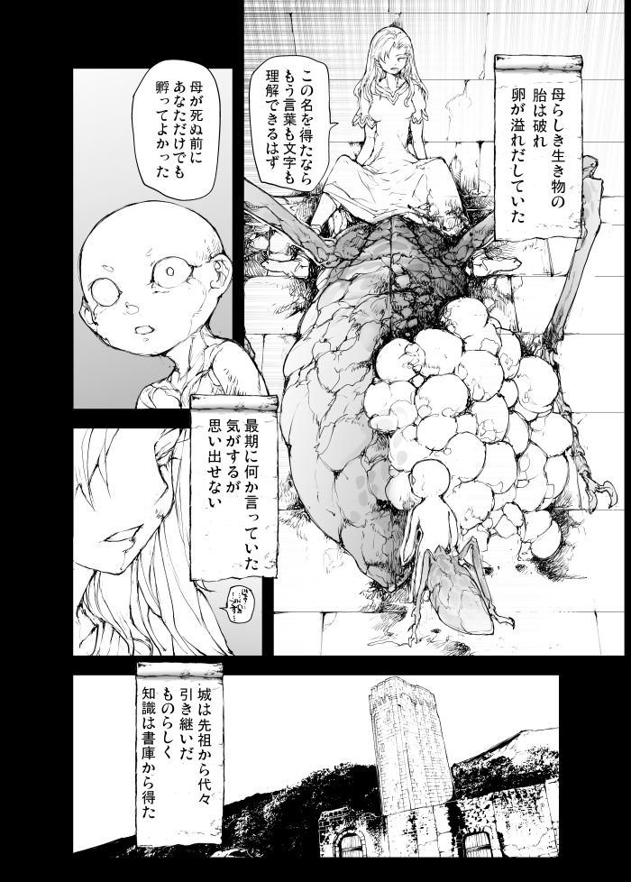 便利屋斎藤さん、異世界に行く 第9節3話「蟲たちの逃亡」3/4 