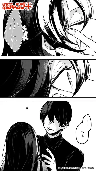 口裂け女と男子高校生が夫婦になる話(10/11)  #漫画が読めるハッシュタグ 