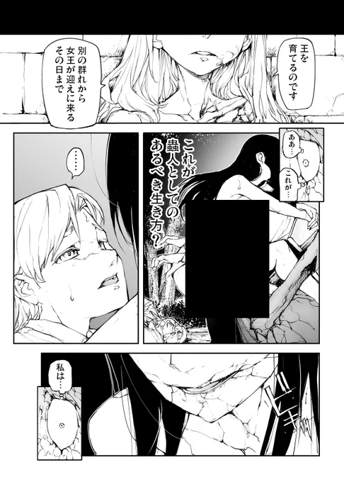 便利屋斎藤さん、異世界に行く 第9節3話「蟲たちの逃亡」4/4 