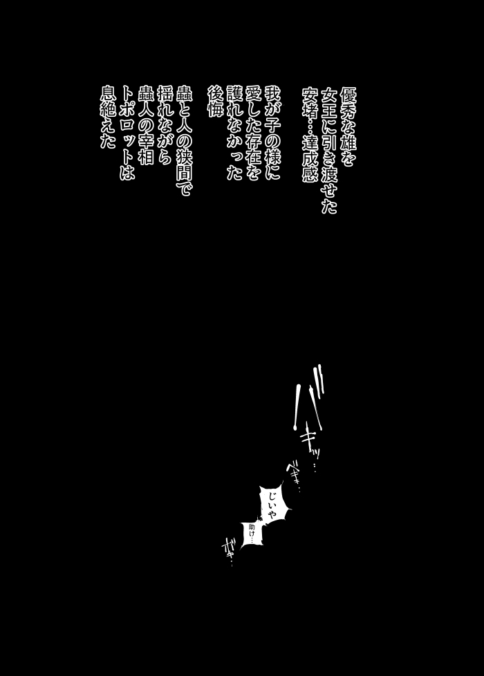 便利屋斎藤さん、異世界に行く 第9節3話「蟲たちの逃亡」4/4 