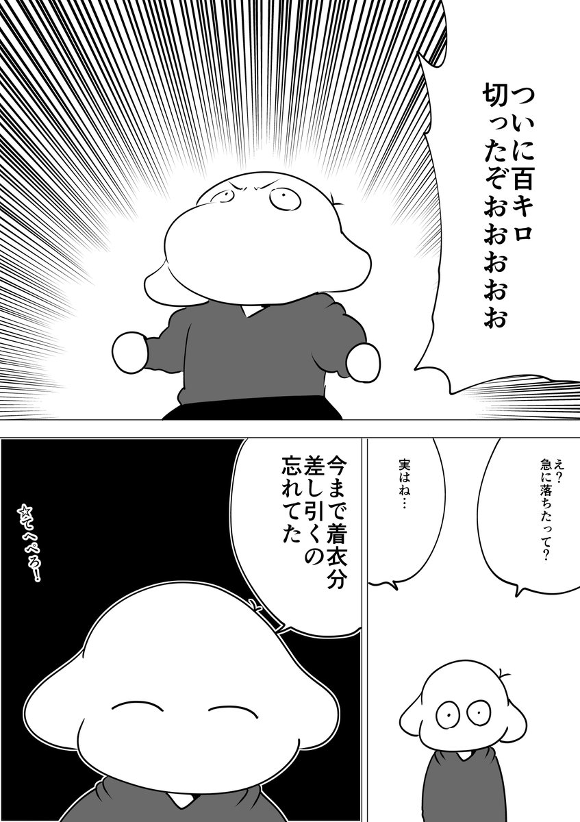 本気で30キロ痩せたい漫画家6 