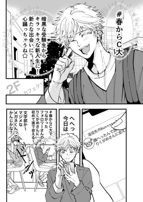 新入生くん気をつけて!

オリジナル4P漫画描きました!
#創作 #漫画 