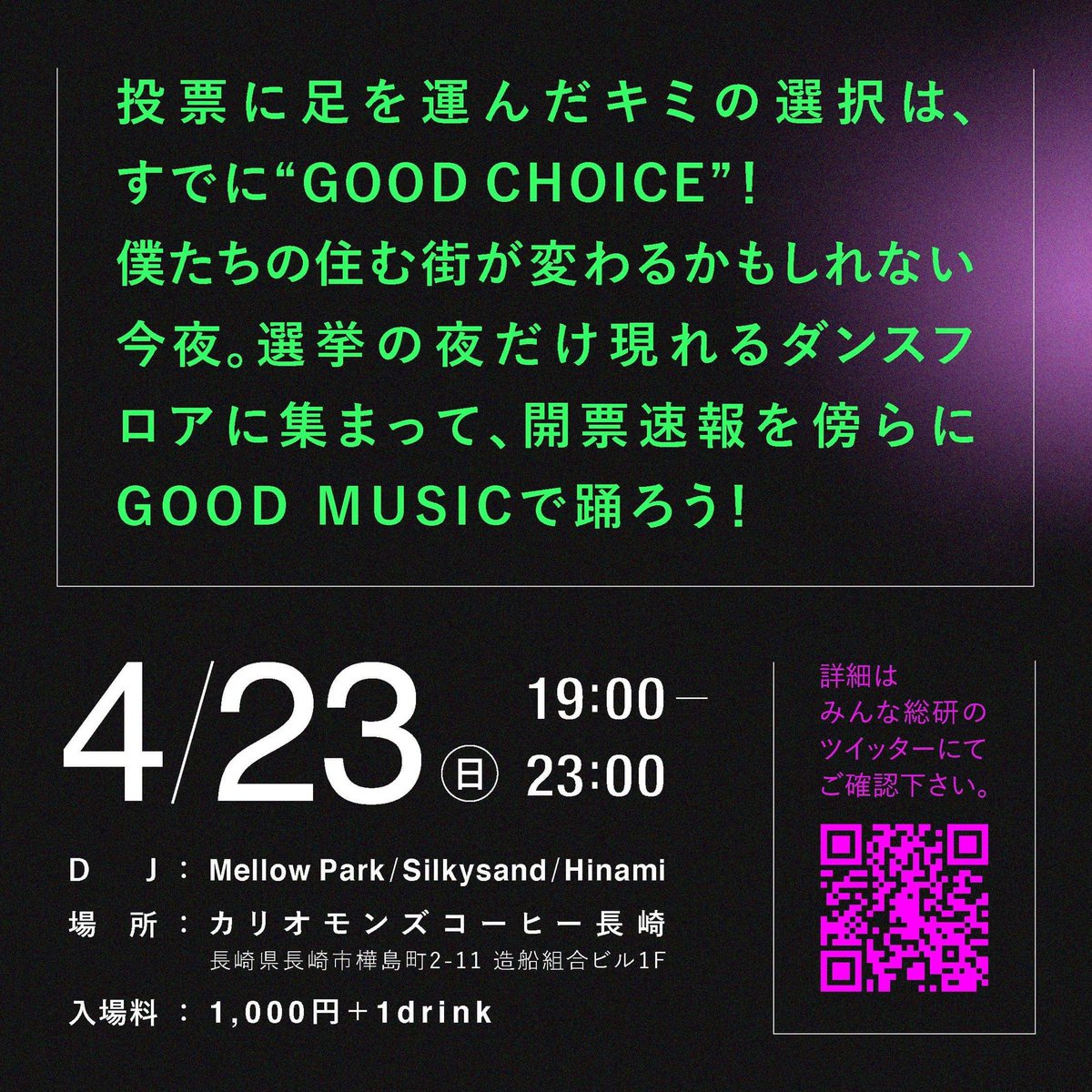 nagasaki_minsou's tweet photo. 投開票日の夜、長崎大学の空間づくりユニットPionierと「GOOD CHOICE CLUB」を開催します！

場所はカリオモンズコーヒー長崎。会場では現在カリオモンズでポップアップ出店中のSagoggioさんのフードも食べれます！投票に行ったよーって人には何かいいことあるかも。

#長崎 #統一地方選2023 https://t.co/RYL0sb0FaF