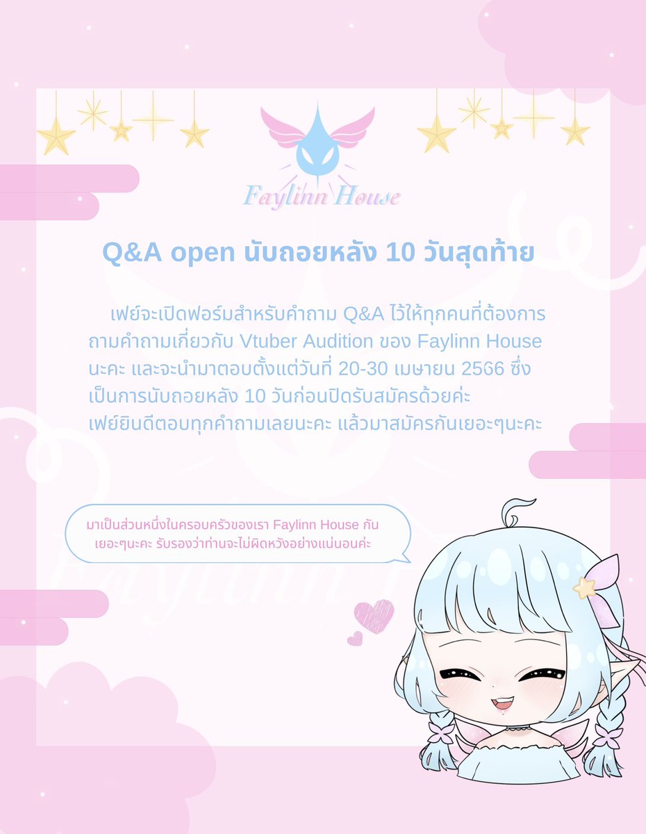 FaylinnVHouse's tweet photo. แบบฟอร์มสำหรับถามคำถามQ&amp;A Vtuber Audition Faylinn House ตั้งแต่วันนี้-30 เมษายนนี้ เท่านั้นนะคะ^^

👇👇👇
https://t.co/5R8T8EnETi 

มาสมัครกันเยอะๆแล้วมาเป็นส่วนหนึ่งของ Faylinn House ด้วยกันนะคะ💕

#Vtuber #Vtubers #VtuberTH #VtuberAudition #วีทูปเบอร์ #สมัครวีทูปเบอร์ https://t.co/cdmUWk85lB