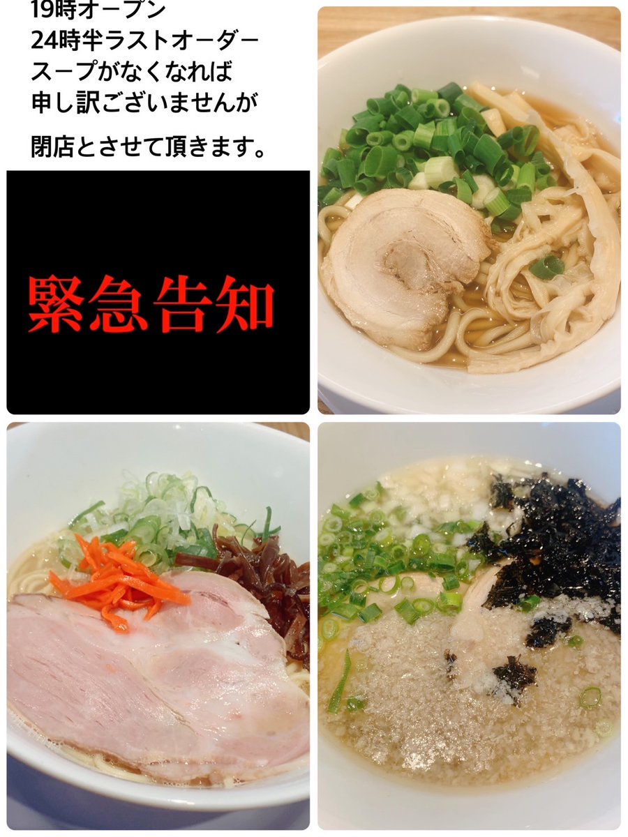 gineimaru's tweet photo. 2023/04/20日〜23日営業します！
今日は夕方から深夜営業
19時〜0時30分営業スープ売り切れ終了

メニュー
高井田系ラーメン700円
中750円
大800円
燕三条ラーメン900円
大盛り1000円
豚骨ラーメン800円
替え玉150円

よろしくお願いいたしますm(_ _)m https://t.co/2T3DiOmRzs