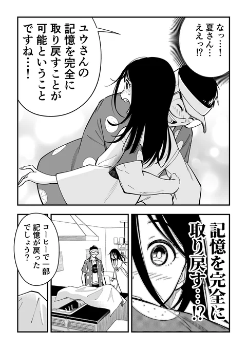 女霊さんは除霊されたい 【15】「ほっぺをいただく男」 (2/3) 