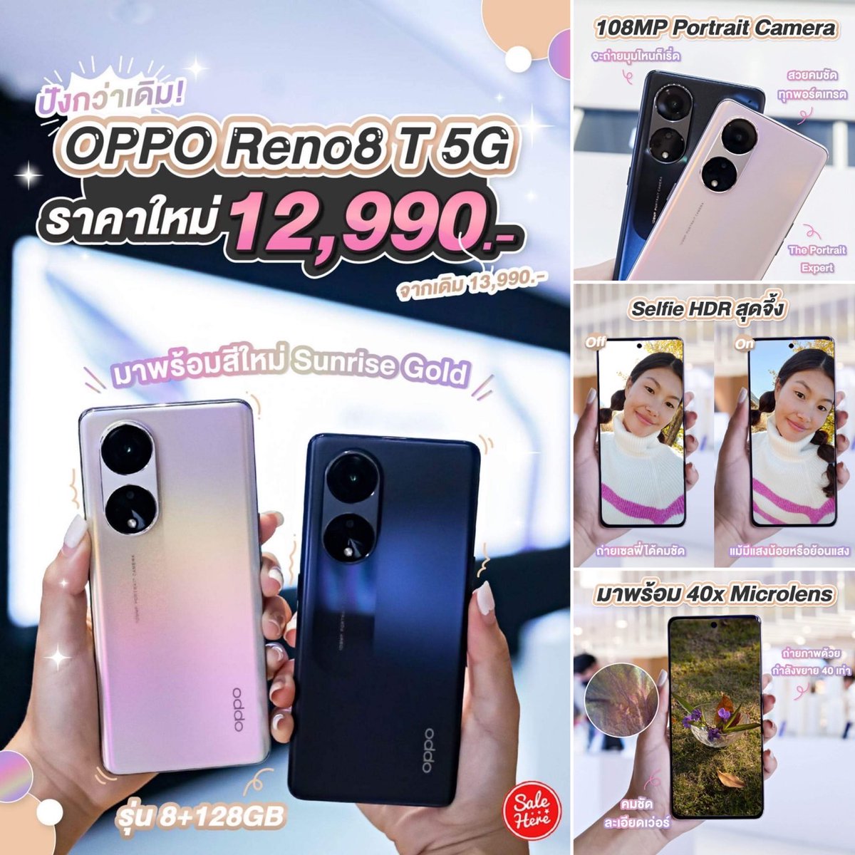 salehere1's tweet photo. 📣 หมดปัญหาเธอขาถ่ายรูปไม่ถูกใจ . . ต้องมี ใหม่!! OPPO Reno8 T 5G รุ่น 8+128GB ราคาใหม่เพียง 12,990.- เท่านั้น!! 
⭐ ดูรายละเอียดเพิ่มเติม >> https://t.co/TqOYL23xQF 
#SaleHere #เซลเฮียร์ #OPPOReno8T5G_th #OPPO108MPPortraitCamera #ThePortraitExpert https://t.co/eZfFHOBn2N