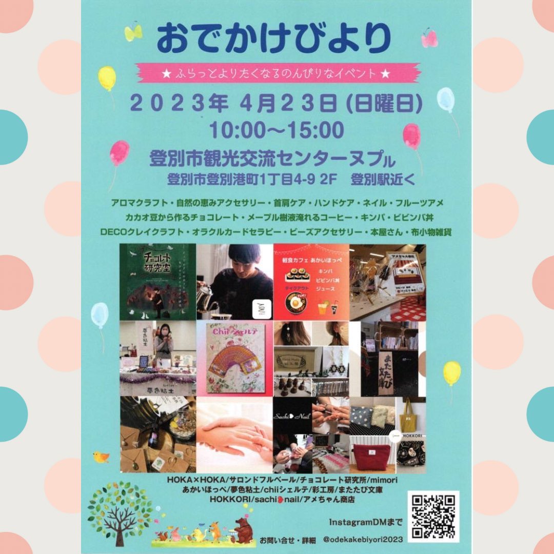 HOKKORIsun_f's tweet photo. 今週末、２３日日曜日
イベント参加します😊
詳細は、インスタ
@odekakebiyori2023
で確認して下さいね♪
色々と出店されてます。
遊びに来て下さいね♪

#ハンドメイド　#登別　#登別市
#登別温泉 https://t.co/wAl6SRthMr