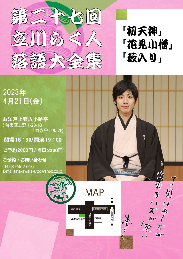 立川らく人 on Twitter 