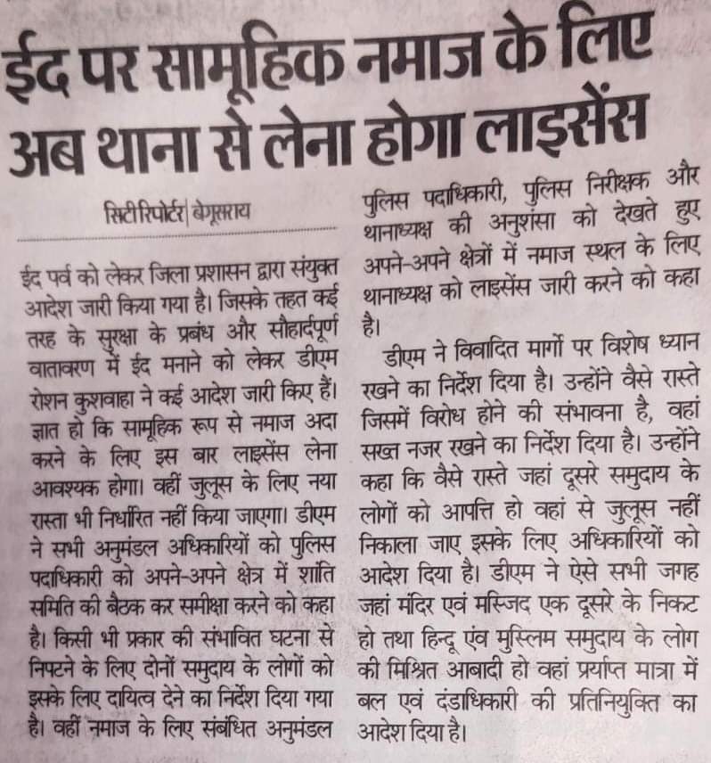 Yusuf_lko's tweet photo. Dear @DM_Begusarai kindly clarify your opinion on this? What do you mean by license? Eid is celebrated for peace &amp; harmonies, So don't bring complexity in it. @officecmbihar @gadbihar @Akhtaruliman5 @bihar_police @AbdurRahman_IPS @meerfaisal01 @AzamAmir96 @GovernorBihar https://t.co/AGZLDng9Xm