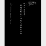 ローランドさんが訂正!自分の体重は自分で決める!