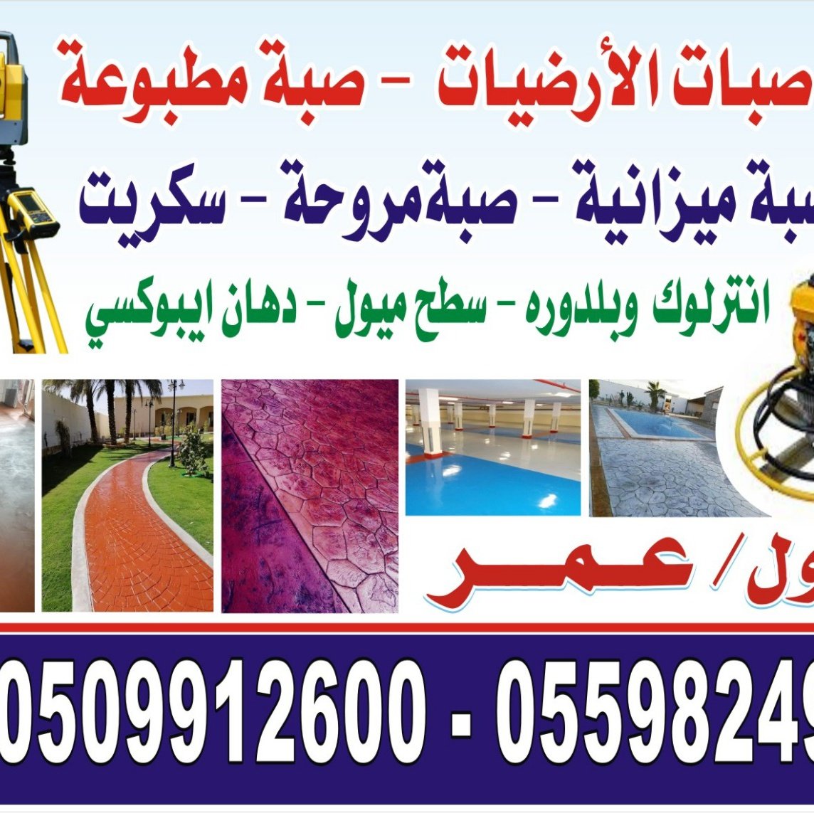 مقاول سكريت. الخراسانه مطبوعة صبا نضافه صبا ديكور (@umarhay14482956) on Twitter photo 