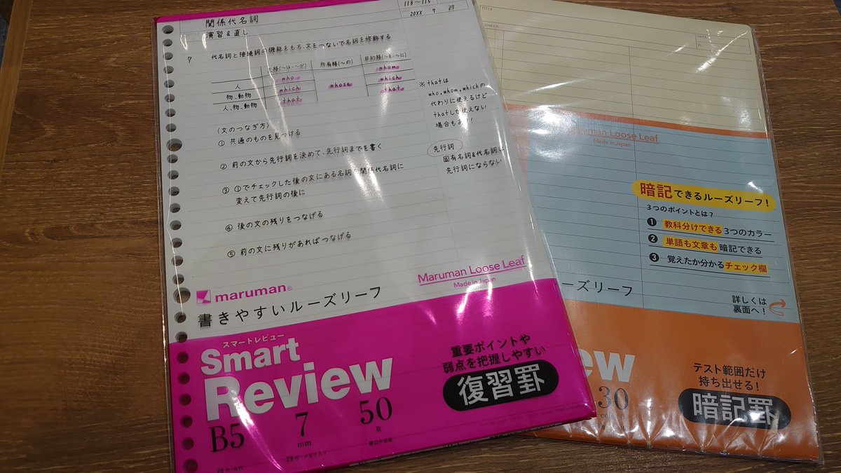 adachi_buncho's tweet photo. #マルマン #smartReview
ノートだけでなく、ルーズリーフにも復習罫、暗記罫など便利なものがございますよー
、、という予定でしたが、こちらも束ノートと同じくタイミングを逃てお蔵となっておりました(;・∀・)
#アダチ文具 #文房具 #八戸 https://t.co/htDIV7zoJ6