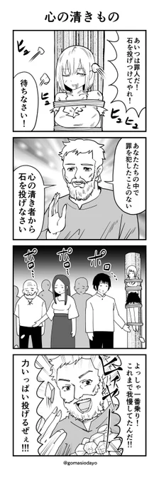 ネットリンチカッコ悪い
みんな仲よくしよう👼

#漫画が読めるハッシュタグ #4コマR 