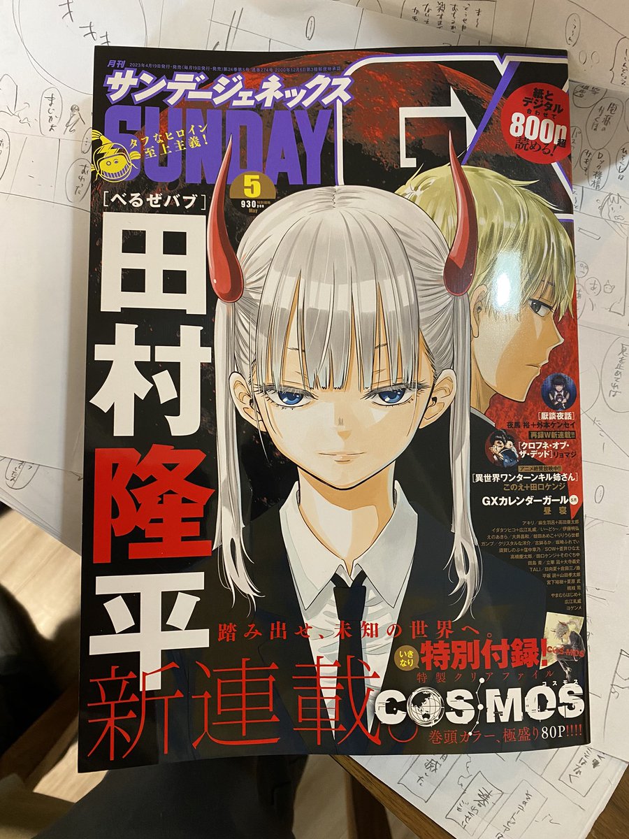 サンデーgx  4月号発売中です!表紙は新連載コスモス!つのにツインテ娘かわいいなあ!任侠転生も元気に連載中です!https://t.co/rYc9ZXb4Oh @SundayGX 