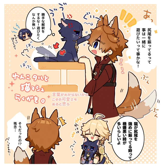 らくがき。
完全に猫状態のマシュとわんこタルも楽しい 