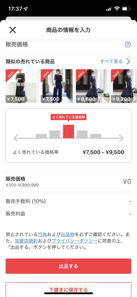 chi_______mero's tweet photo. 売れやすい価格消えてショックだったんだけど謎に別のものが出てきた😂😂 https://t.co/NjjGYvpuIa