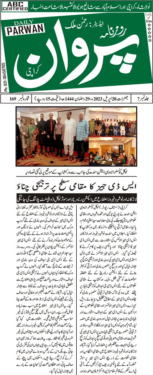 BalouchFiza's tweet photo. โ
๐ป๐๐๐๐ ๐ธ๐๐๐๐ ๐ฎ๐๐๐๐๐๐๐โ
Prioritizing SDGs for district Larkana & Naushahro Feroze to develop action research and effective local development planning.
#LEAD4SDGs https://t.co/APELaBNoXg