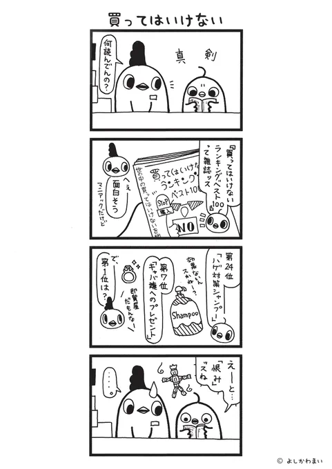 買ってはいけない
#漫画が読めるハッシュタグ 