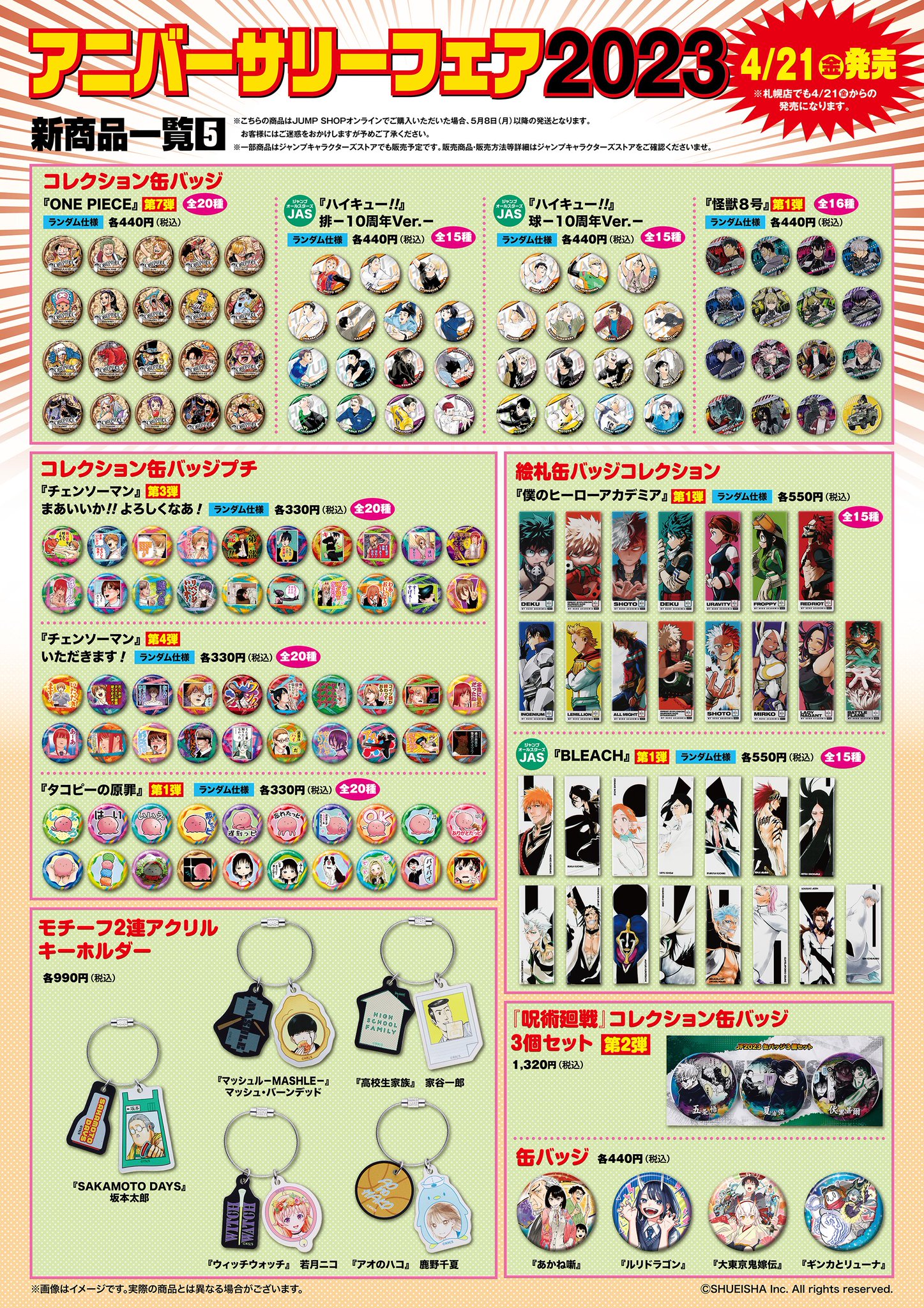 ジャンプショップ JUMP SHOP【公式】 on X: ジャンプショップ JUMP SHOP【公式】 on X: