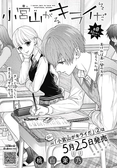 びっくりするくらい遅くなりましたが、発売中の別マ5月号に『小宮山がキライだ』8話載せてもらってます!
葵(駆の友達)の妹こまちゃん初登場です🐼よろしくお願いいたします🌷 
