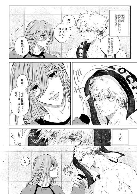 5/4青エゴ新刊サンプル【くにちぎ】2/2 