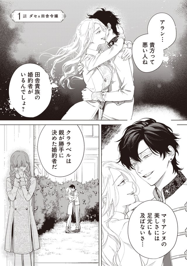 婚約者にダセェと言われ浮気された令嬢 #漫画が読めるハッシュタグ #ダセェと言われた令嬢の華麗なる変身 
(1/5) https://t.co/XlDBb3bqRy